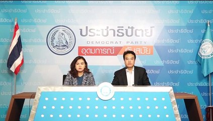 ปชป.จี้“คลัง”เร่งงบประกันรายได้ ปี 3