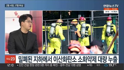 [뉴스초점] 금천구 가스 누출 사고…밸브 고의 조작 가능성?