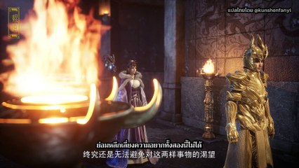 《万界神主》Wan Jie Shen Zhu พระเจ้าหมื่นโลก ตอนที่ 47 『ซับไทย』
