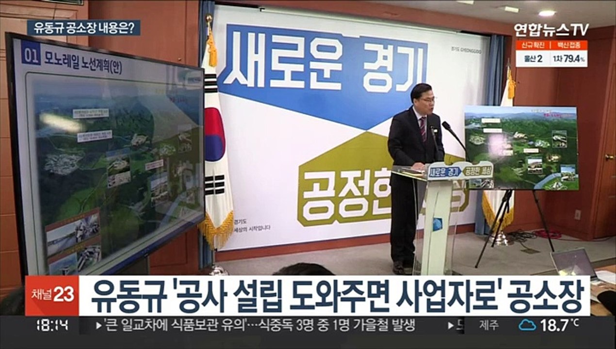 유동규 공소장 '뒷거래 정황' 적시…뇌물 명목은 변경