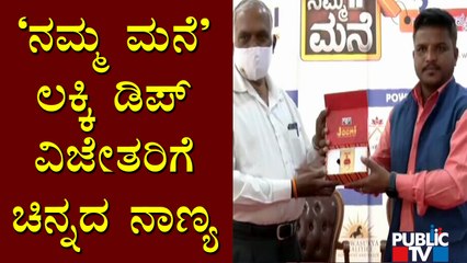 Public TV Namma Mane Real Estate Expo | Gold Coins Distributed To Lucky Dip Winners