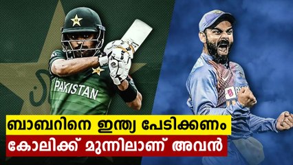 ടീം ഇന്ത്യ അഭിമാന പോരാട്ടത്തിൽ പേടിക്കേണ്ടത് ബാബർ അസമിനെ..കാരണം ഇതാണ്