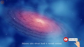 secret of the galaxy [Nepali]