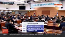 내일 방역전환 이행계획 초안 공개…오는 29일 최종발표