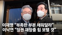 이낙연 “정권 재창출 힘 보탤 것” 선대위 상임고문 맡는다