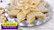 Kaju Katli Recipe | परफेक्ट काजू कतली की आसान रेसिपी | Diwali Special Sweets Recipes | Kaju Ki Barfi