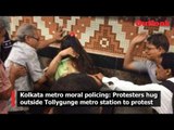 Kolkata metro moral policing: Protesters hug outside Tollygunge metro station to protest