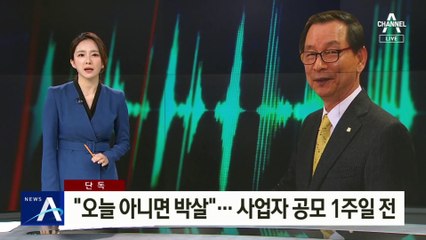 [단독]“오늘 아니면 박살”…민간사업자 공모 1주일 전 압박