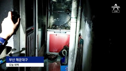 리콜 대상 김치냉장고에서 불…주민 20여 명 대피