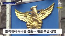‘생수병 사건’ 피해 직원 숨져…경찰, 살인죄 적용 검토