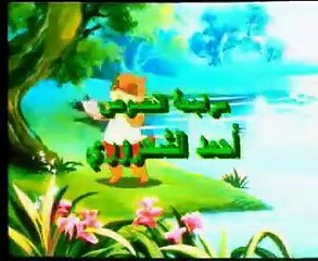 دبدوب الشجاع 7 القناعة_القرص المرتد (أطفال بدون موسيقى)