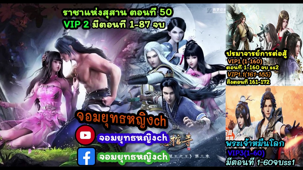 ราชาแห่งสุสาน ss 3 ตอนที่ 9 (50)