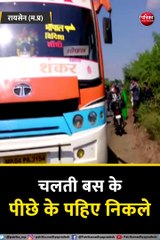 हाईवे पर बिना पहिए की दौड़ी बस,  सवारियों की थम गई सांसे
