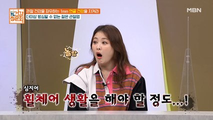 임성민, 관절염 때문에 휠체어 생활까지?