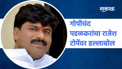Health department exams | Gopichand पडळकरांचा Rajesh टोपेंवर हल्लाबोल | Maharashtra | Sakal Media