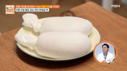 집에서도 손쉽게! 관절을 위한 ‘현미 온찜질 팩’