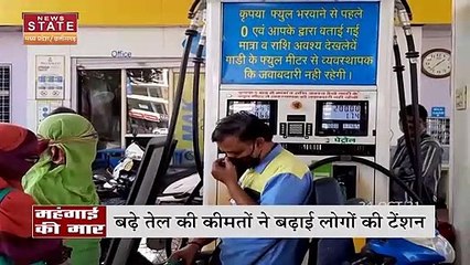 बढ़ते तेल की कीमतों से आम आदमी लाचार , त्योहारी सीजन में बिगड़ा जनता का बजट