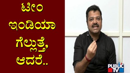 ಸ್ವಲ್ಪ ಹೆಚ್ಚು ಕಡಿಮೆ ಆದರೂ ಹೀರೊ ಆಗಿದ್ದವನನ್ನು ಝೀರೋ ಮಾಡಿಬಿಡ್ತಾರೆ: Chakravarti Sulibele | Ind Vs Pak