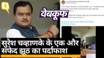 हिंदू टीचर ने हिंदू छात्र को पीटा, Suresh Chavhanke ने दिया इसे 'ईसाई Vs हिंदू' का रंग