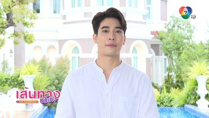 เส้นทางบันเทิง ประจำวันที่ 24 ตุลาคม 2564