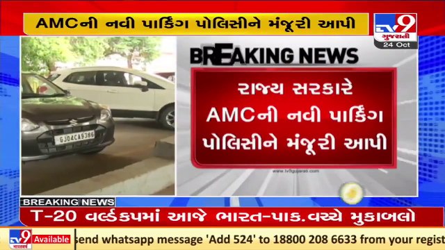 Gujarat govt approves new parking policy for Ahmedabad_ TV9News