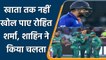 T20 WC 2021 Ind vs Pak: Rohit Sharma departs, Shaheen Afridi strikes in 1st over | वनइंडिया हिंदी