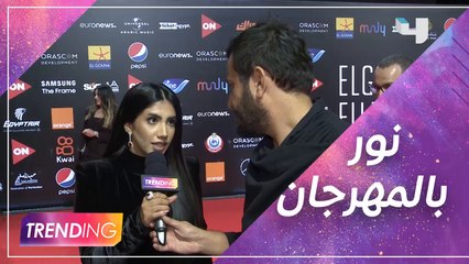 نور ستار تكشف سبب وجودها بمهرجان الجونة