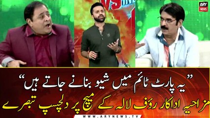 Comedian Rauf Lala interesting comments on the Pakistan vs India Match...