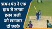 T20 WC 2021 Ind vs Pak: Rishabh Pant slams back to back sixes against Hasan Ali | वनइंडिया हिंदी