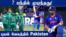 IND vs PAK: Shaheen Afridi smokes fire at top, packs Rohit Sharma on golden duck| Oneindia  Tamil