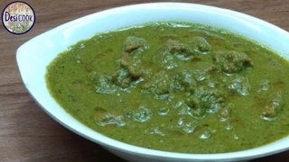 Mutton Hariyali Recipe | Hara Gosht | Mutton Hariyali Recipe In Hindi | Green Mutton Curry Desi Cook