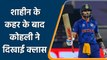 T20 WC 2021 Ind vs Pak: Virat Kohli’s half century helps India recover vs Pakistan | वनइंडिया हिंदी
