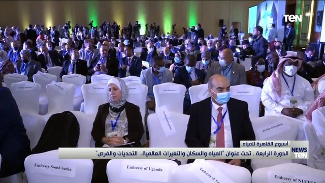 الدورة الرابعة لأسبوع القاهرة للمياة..تحت عنوان المياه والسكان والتغيرات العالمية..التحديات والفرص