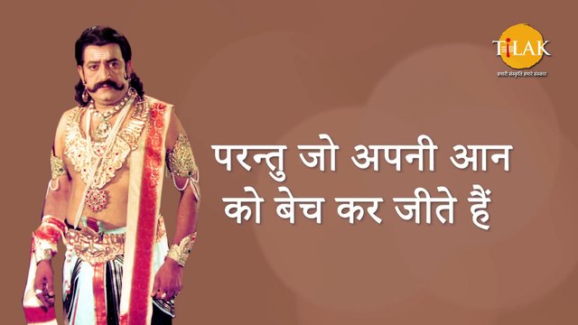 Ramayan Dialogue Status । रामायण डायलॉग l रावण Status | Tilak #Shorts #dailymotionshorts