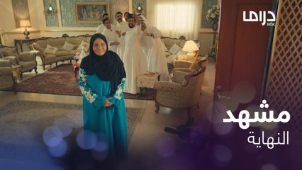 نهاية #عافك_الخاطر..منها ما فطر القلب ومنها ما يجعلك تتفاءل بكلمة رائعة لـ"أسمهان توفيق"