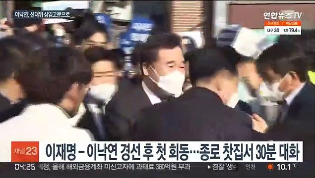 이재명-이낙연, 경선 후 첫 회동… 정권재창출 협력