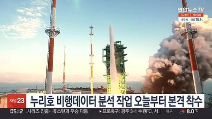 누리호 비행데이터 분석 작업 오늘부터 본격 착수