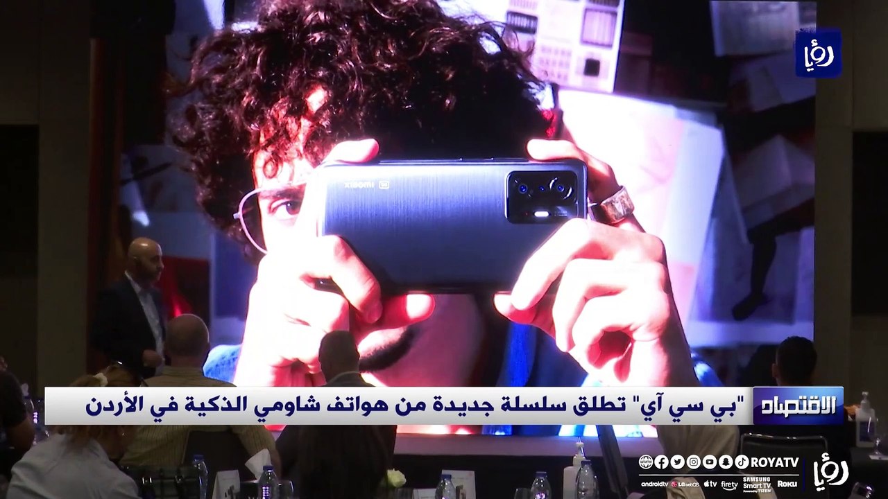 بي سي آي  تطلق سلسلة جديدة من هواتف شاومي الذكية في الاردن