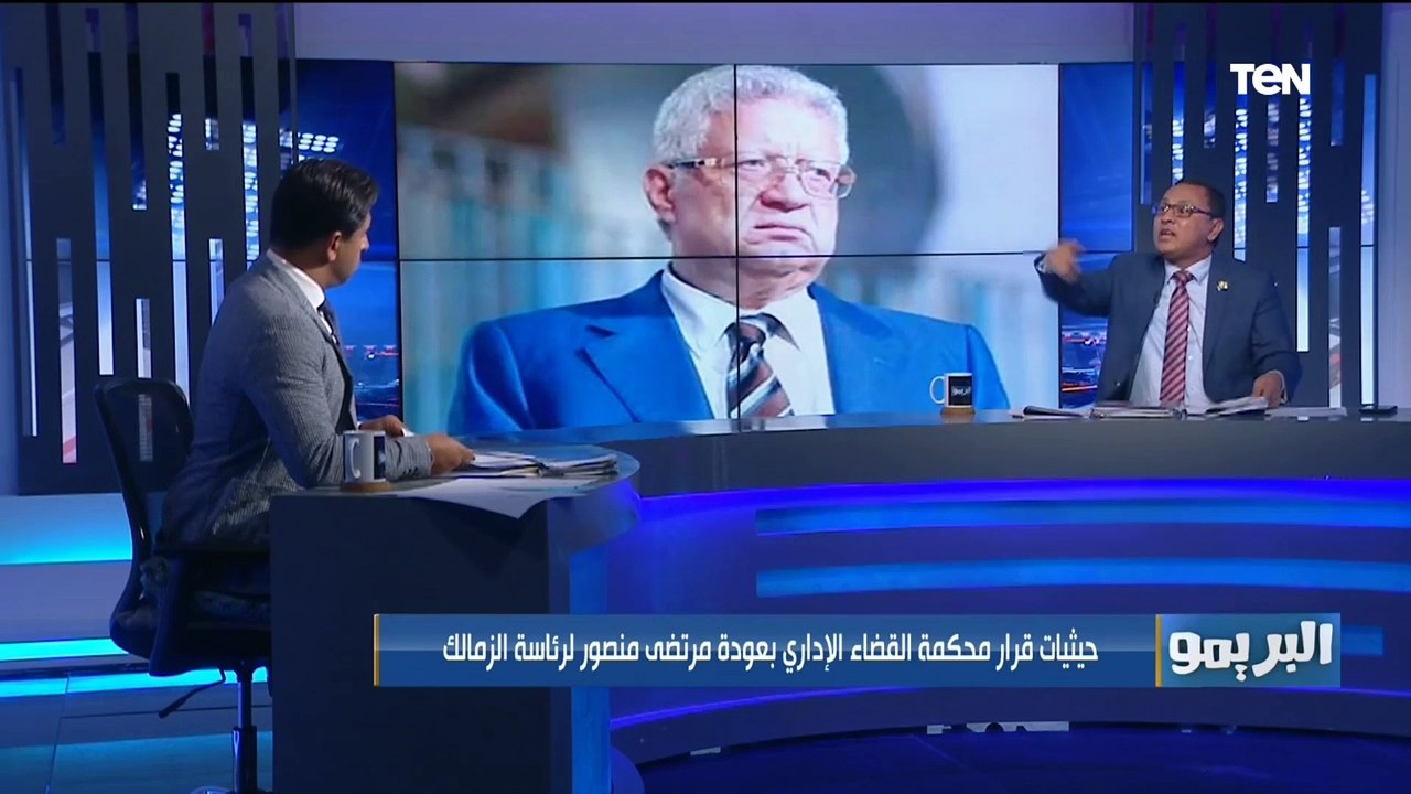 نهاد حجاج المستشار القانوني يوضح حيثيات قرار محكة القضاء الإداري بعودة مرتضى منصور لرئاسة الزمالك