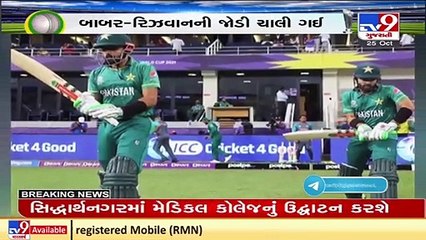 T20 World Cup_ Pakistan stunned India with 10 wicket win yesterday _ TV9News