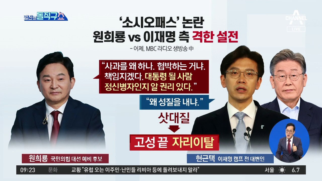 ‘소시오패스’ 논란…원희룡 vs 이재명 측 격한 설전