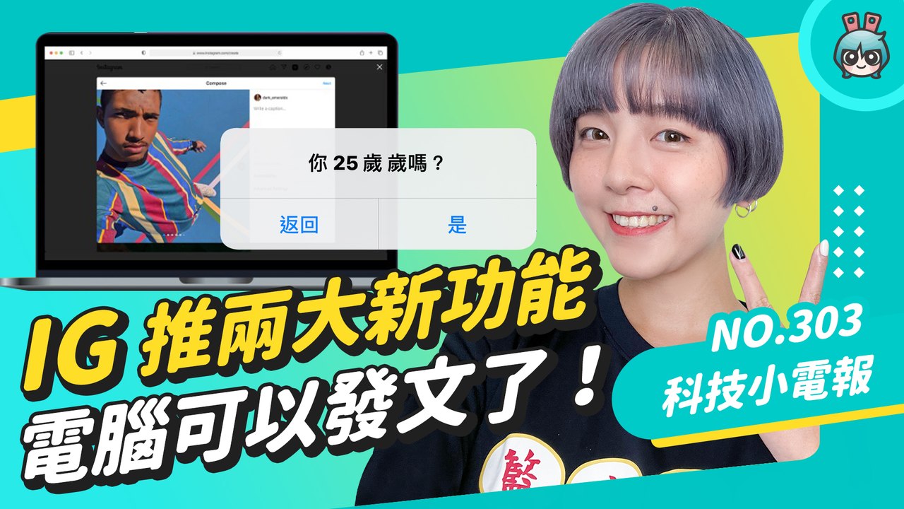 被發表會塞滿的一週！鴻海發表三款電動車價格超香？Instagram 推出兩項新功能 可以用電腦發文了！科技小電報 (10/22)─影片 Dailymotion