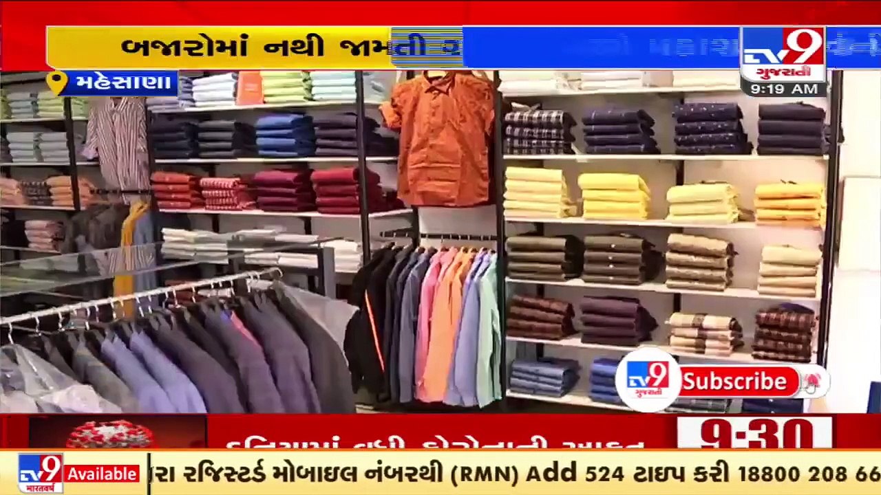 17-Owners of ready made garment shop worried due to low footfall despite Diwali, Mehsana _ TV9News