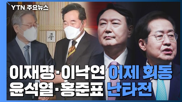 [뉴스앤이슈] 이재명 경기도지사 사퇴...野 이재명 선거법 위반 혐의 고발 / YTN