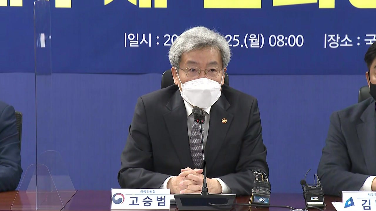 고승범 "가계부채, 우리 경제 최대 잠재 위협요인" / YTN
