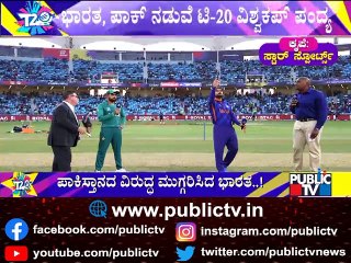 T20 World Cup: Pakistan Beat India By 10 Wickets