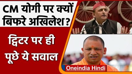 UP election 2022: Akhilesh Yadav का Yogi Government पर निशाना, देखें क्या बोले | वनइंडिया हिंदी