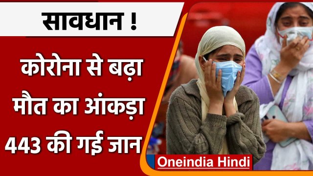 Coronavirus India update: भारत में कोविड-19 संक्रमण के 14 हजार नए मामले, COVID-19 | वनइंडिया हिंदी