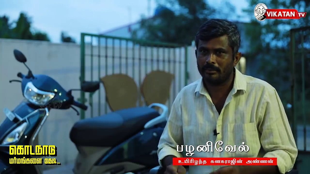 கார் இடிக்கல…அவங்களே செஞ்சுபுட்டாங்க…கனகராஜ்  அம்மா பேட்டி! கொடநாடு மர்மங்களை தேடி_ Episode6