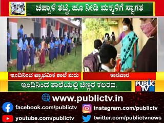 Primary Schools Reopen Following Government's SOP; Report From Karwar